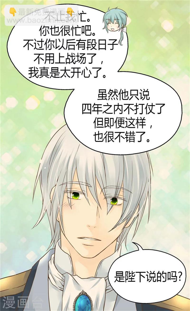 🍹皇帝的独生女 第131话 小天使的心思 第24页