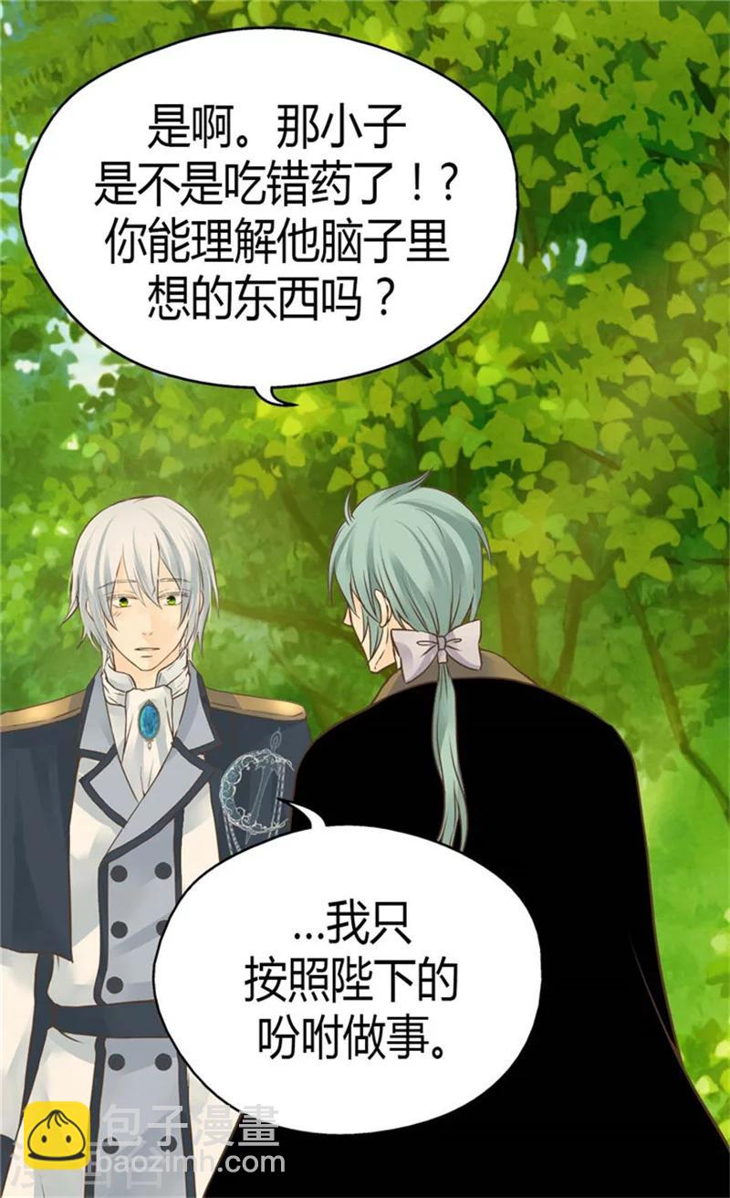 🍹皇帝的独生女 第131话 小天使的心思 第25页