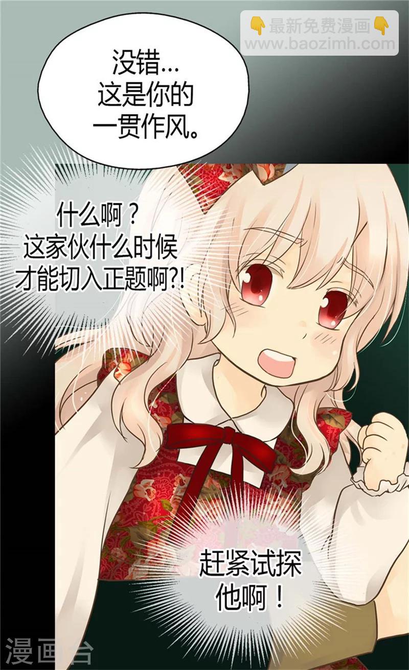 🍹皇帝的独生女 第131话 小天使的心思 第26页
