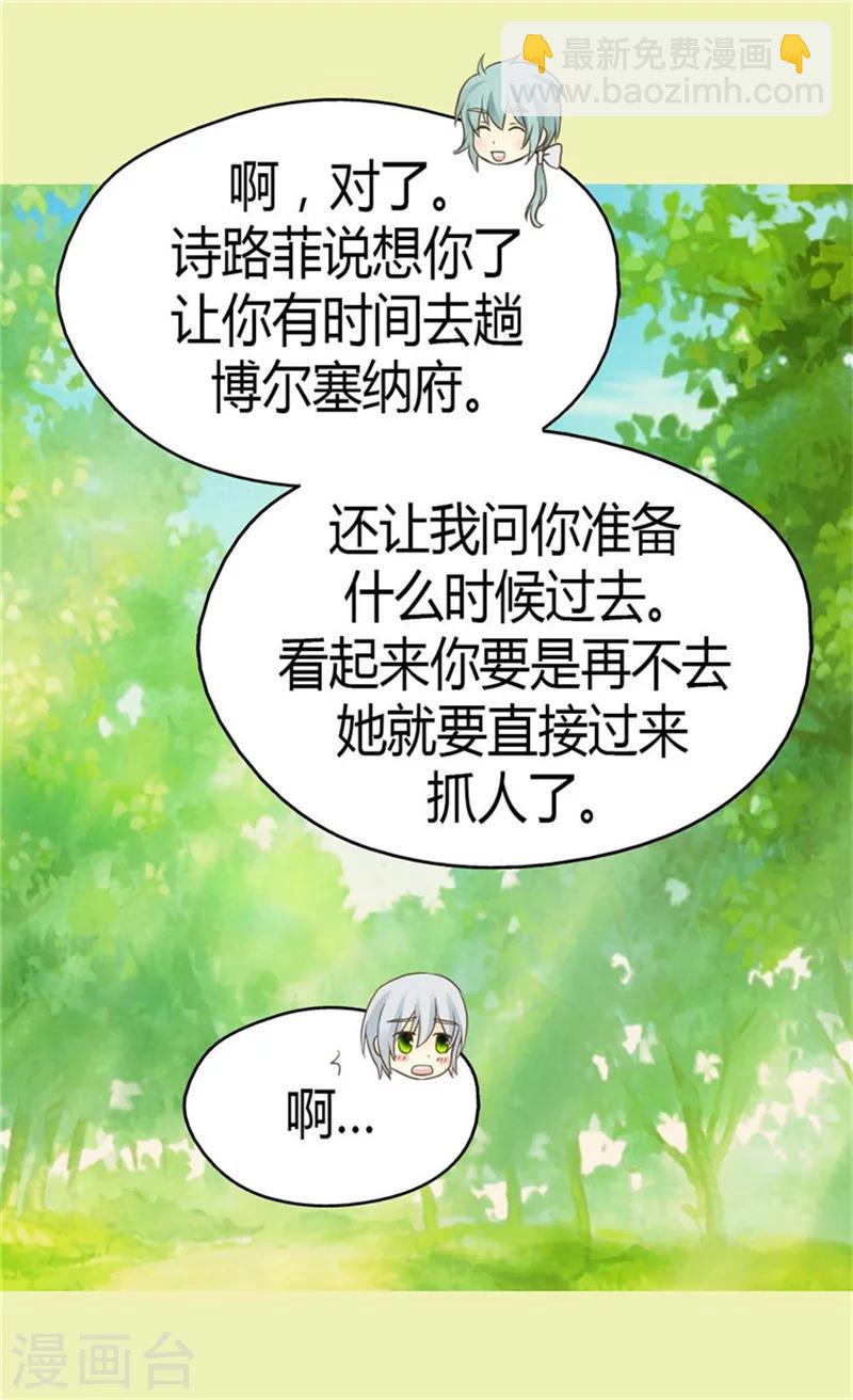 🍹皇帝的独生女 第131话 小天使的心思 第27页