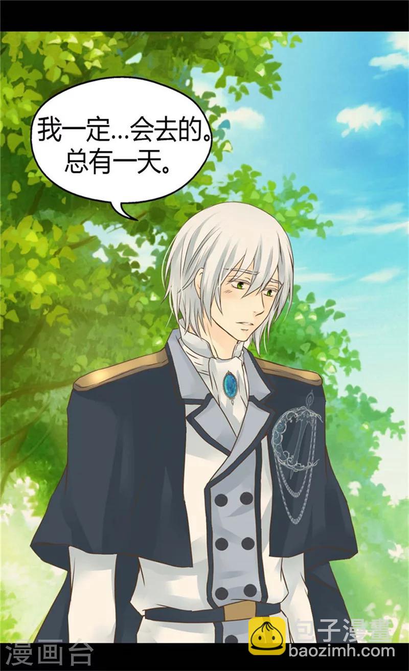 🍹皇帝的独生女 第131话 小天使的心思 第28页