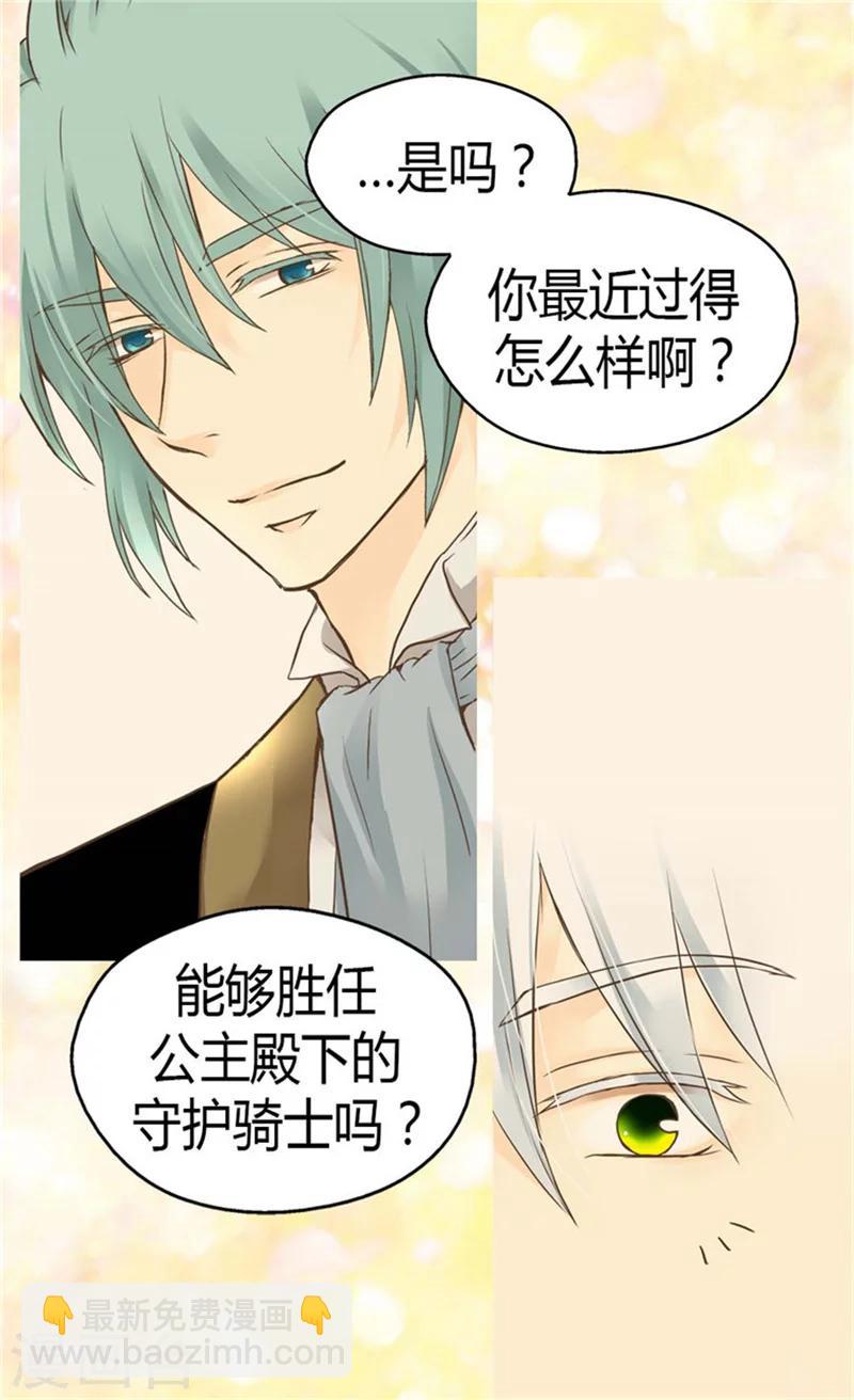 🍹皇帝的独生女 第131话 小天使的心思 第29页