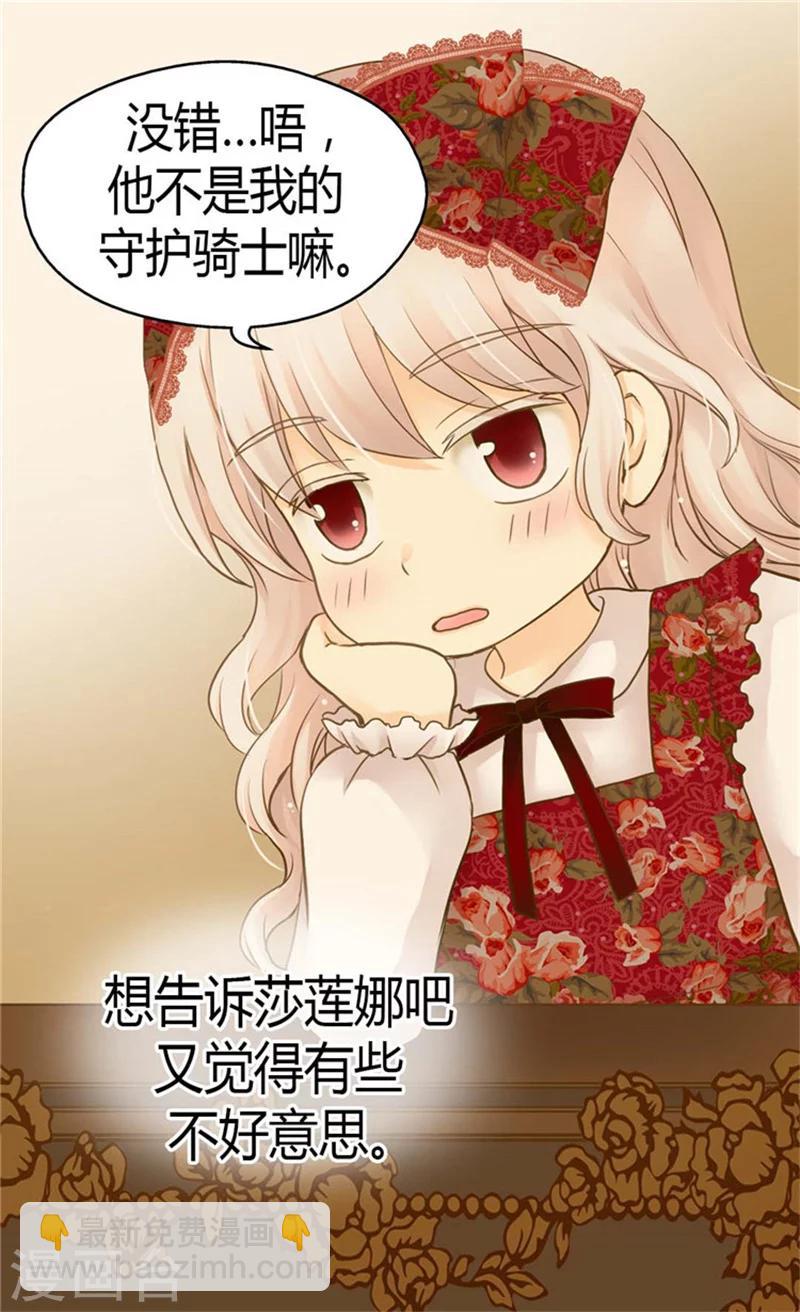 🍹皇帝的独生女 第131话 小天使的心思 第3页