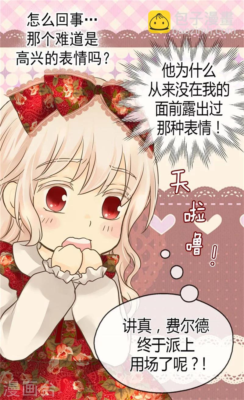 🍹皇帝的独生女 第131话 小天使的心思 第31页