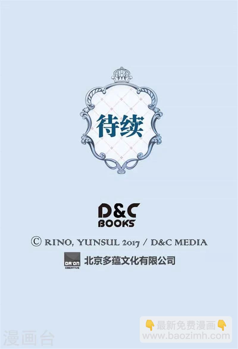 🍹皇帝的独生女 第131话 小天使的心思 第32页