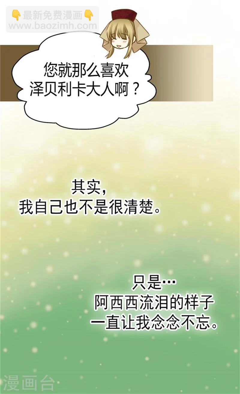 🍹皇帝的独生女 第131话 小天使的心思 第4页
