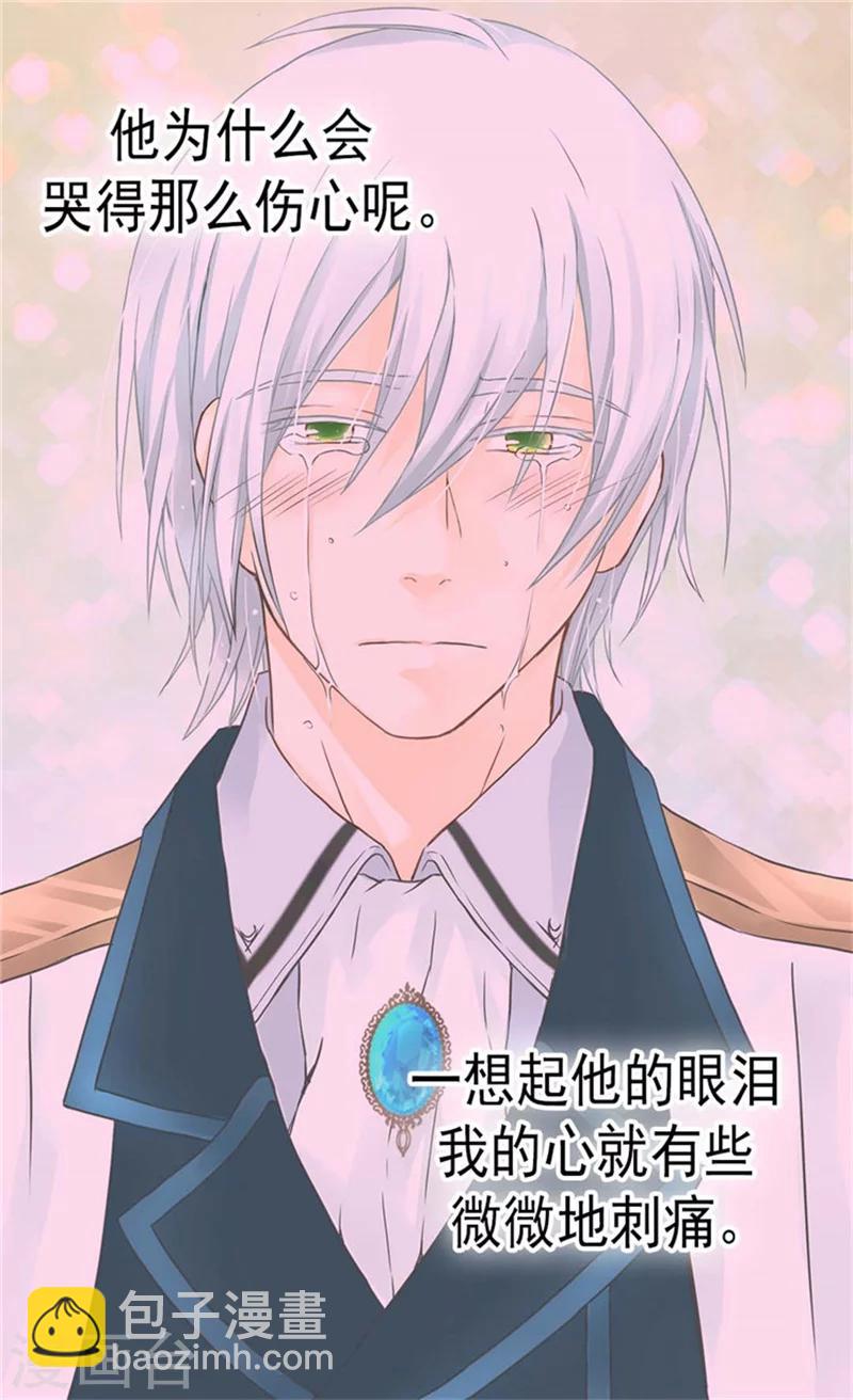 🍹皇帝的独生女 第131话 小天使的心思 第5页