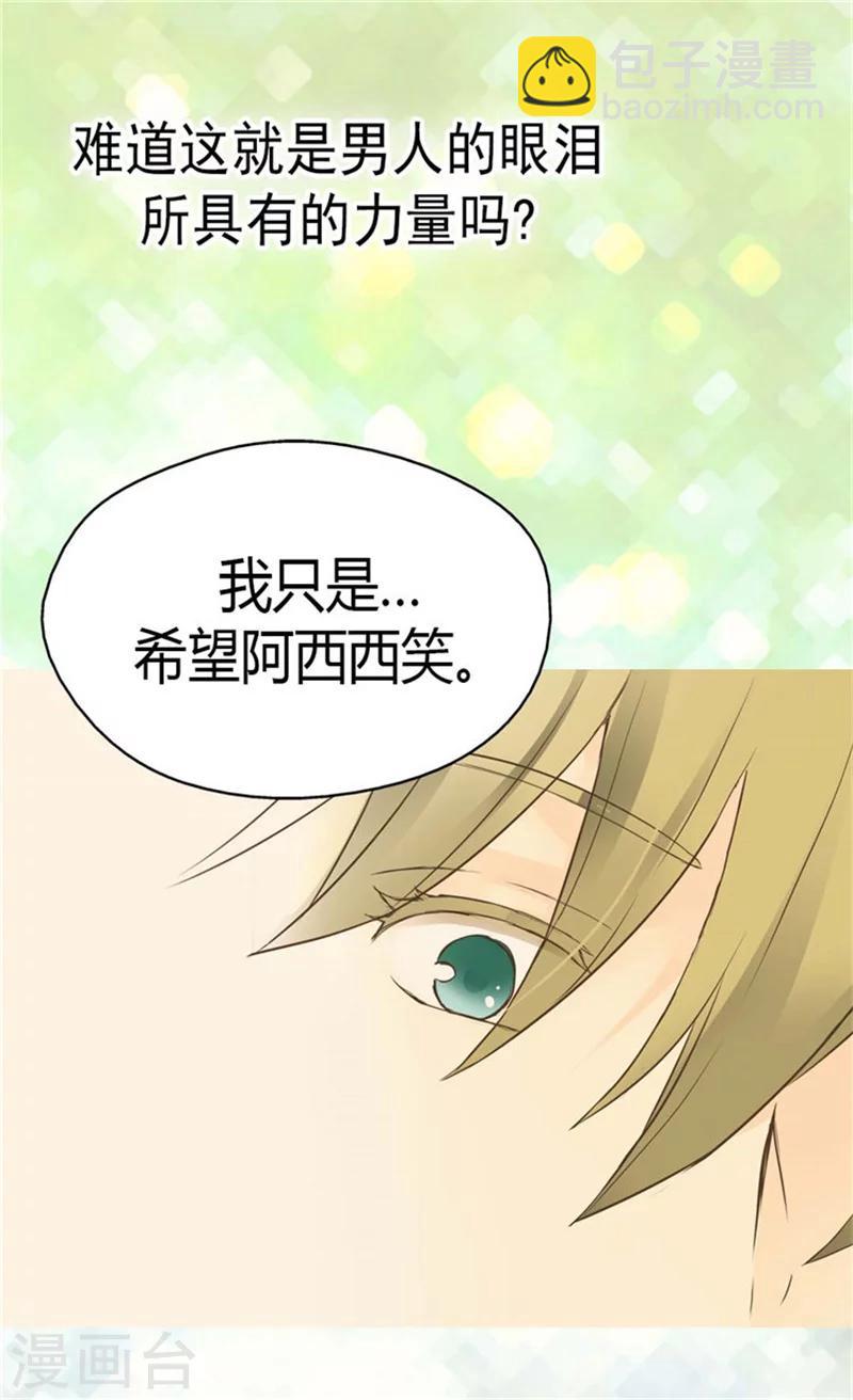 🍹皇帝的独生女 第131话 小天使的心思 第6页
