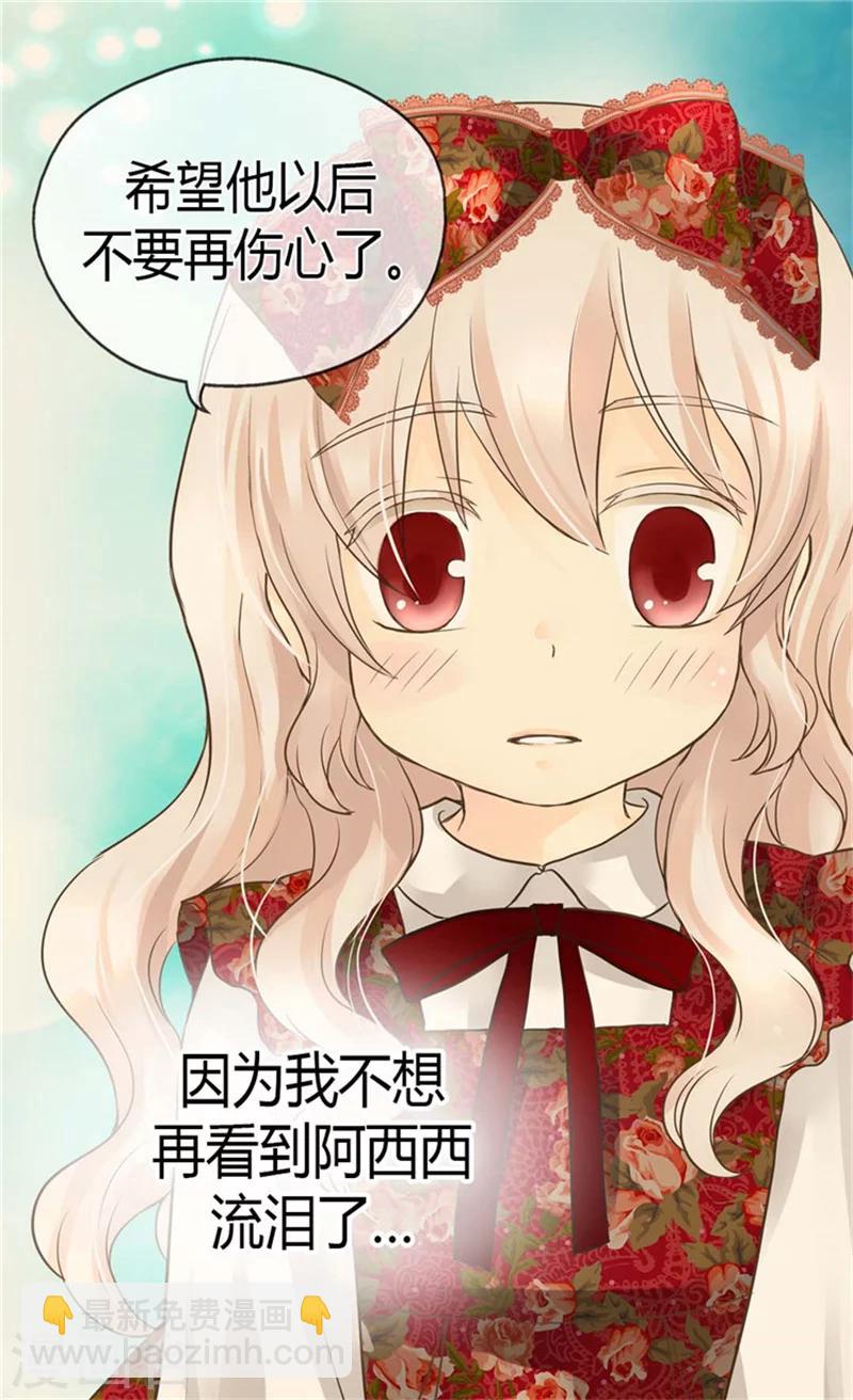 🍹皇帝的独生女 第131话 小天使的心思 第7页