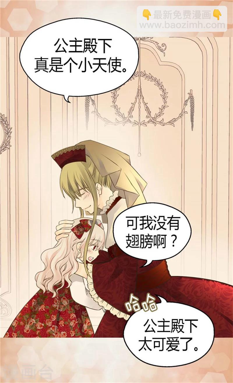 🍹皇帝的独生女 第131话 小天使的心思 第9页