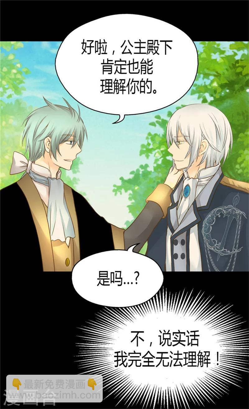 🍹皇帝的独生女 第133话 想成为他的动力 第12页