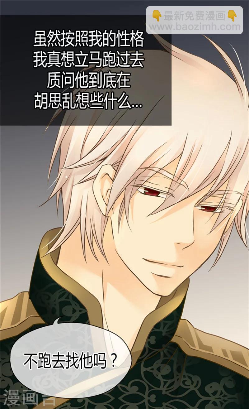 🍹皇帝的独生女 第133话 想成为他的动力 第13页