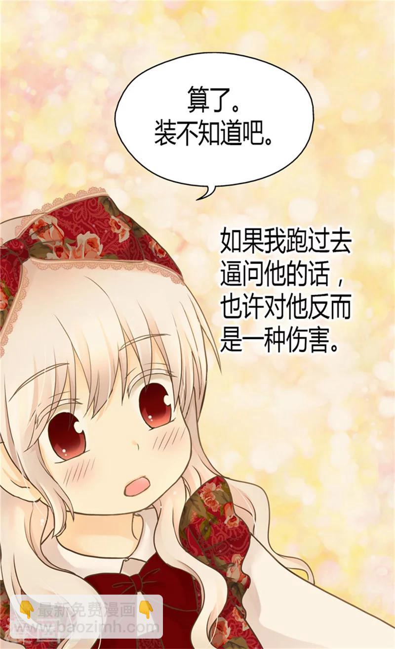 🍹皇帝的独生女 第133话 想成为他的动力 第14页