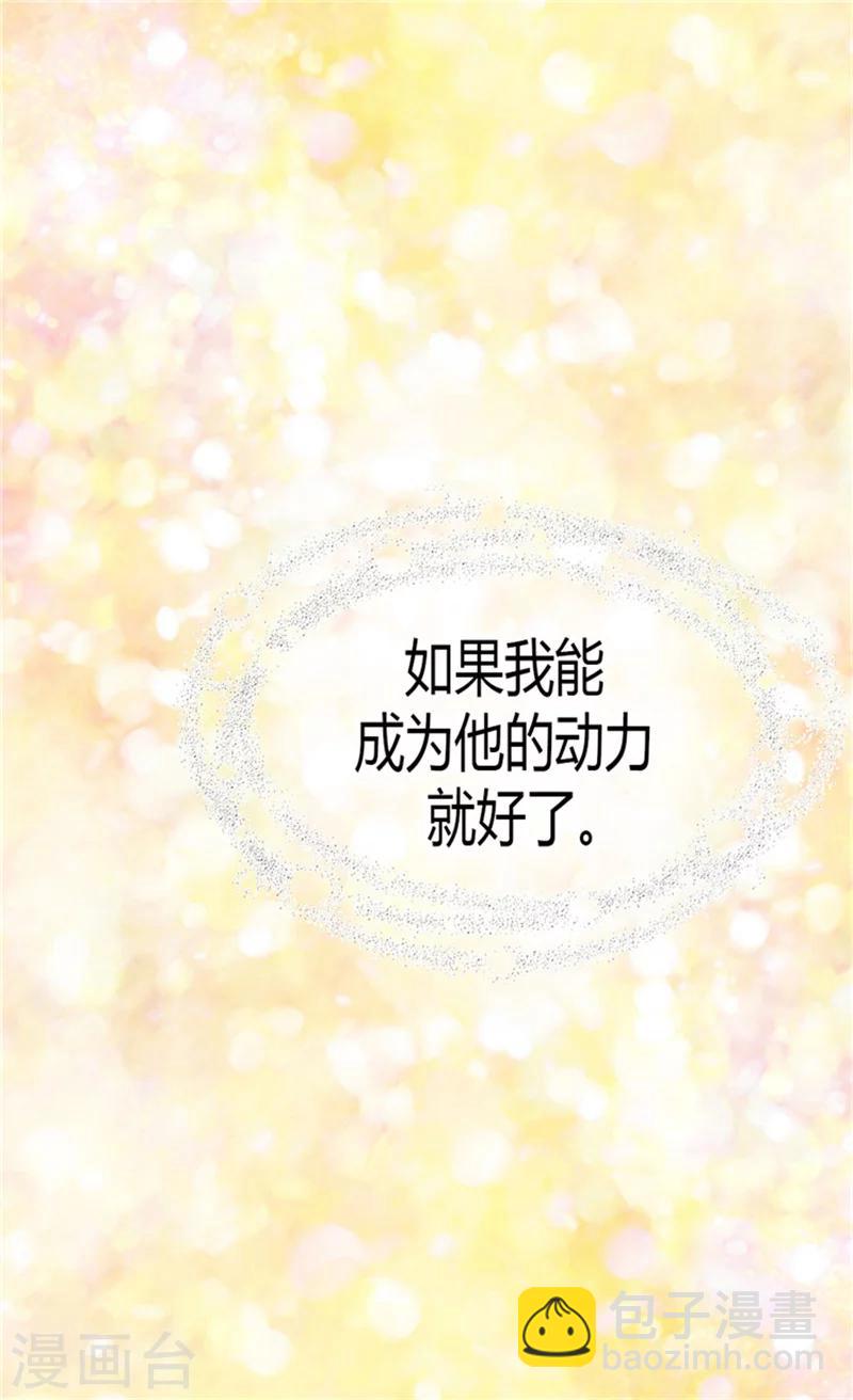 🍹皇帝的独生女 第133话 想成为他的动力 第17页