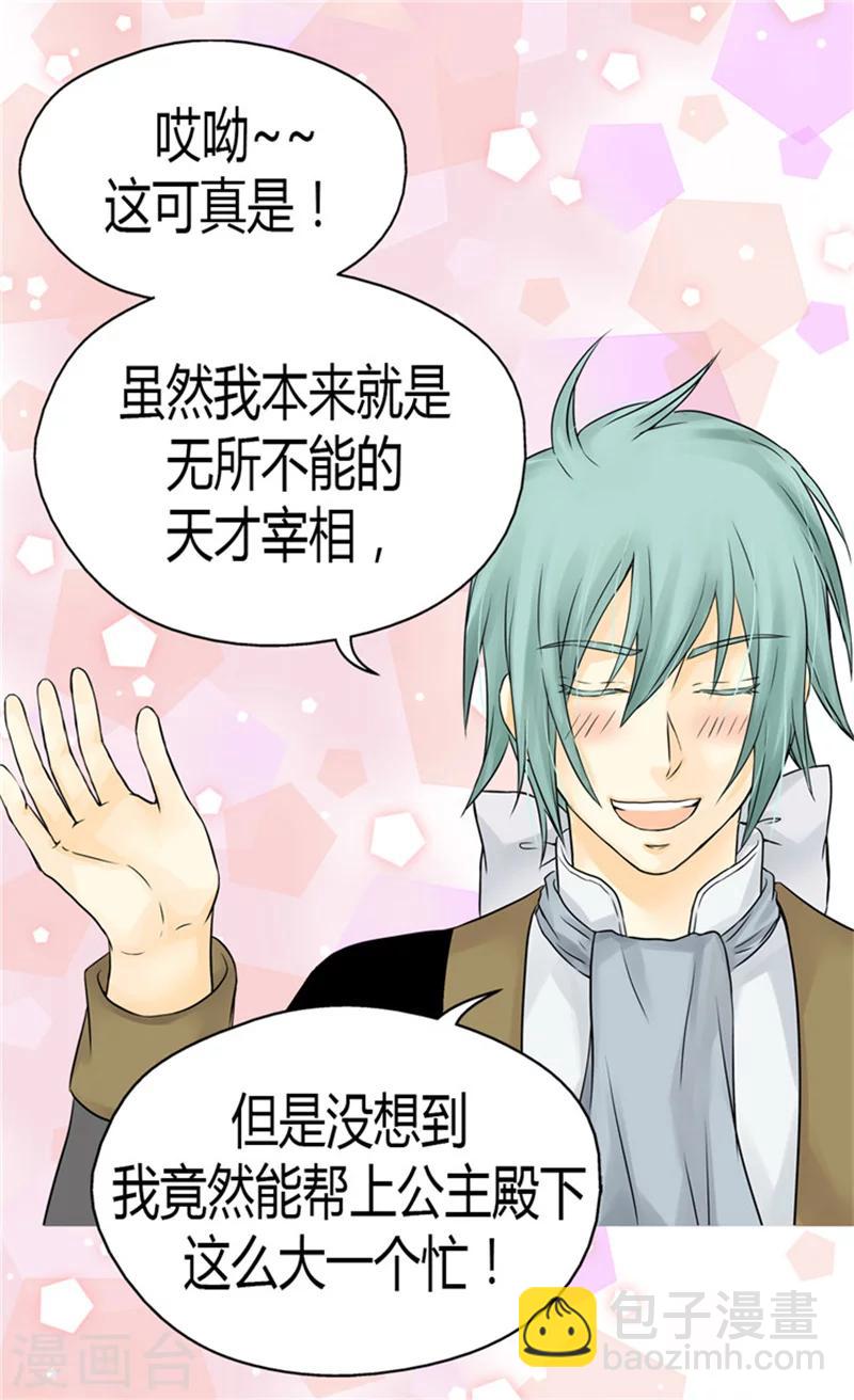 🍹皇帝的独生女 第133话 想成为他的动力 第19页