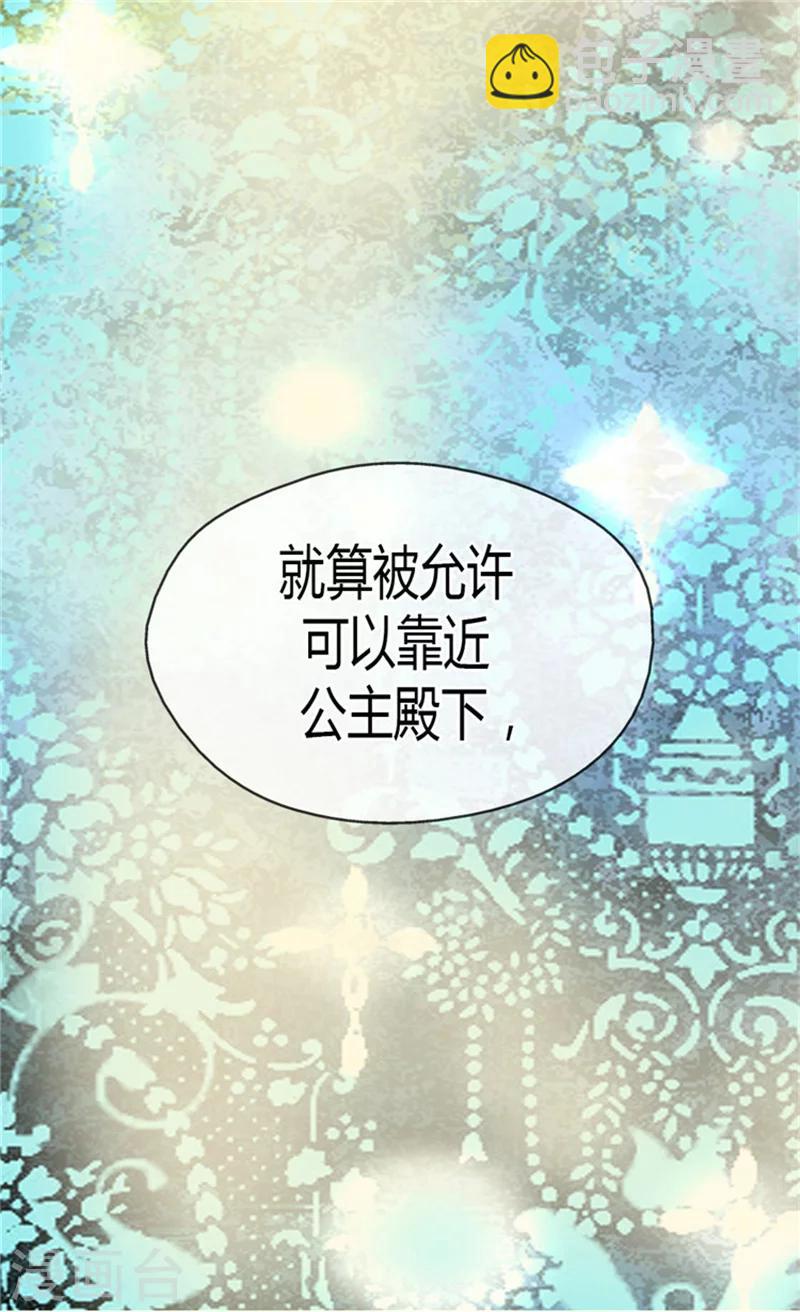 🍹皇帝的独生女 第133话 想成为他的动力 第2页
