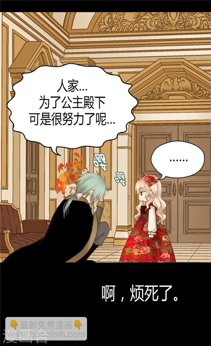 🍹皇帝的独生女 第133话 想成为他的动力 第21页