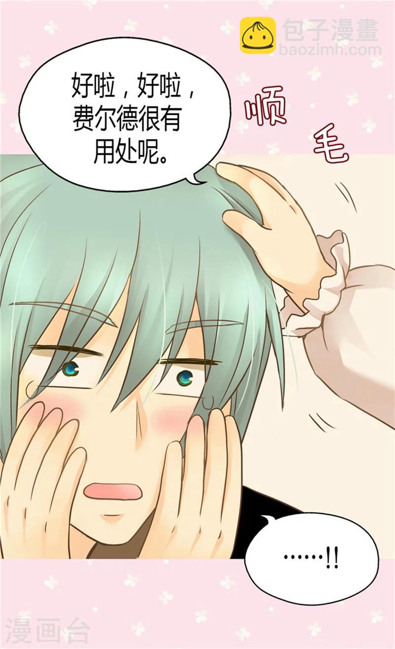 🍹皇帝的独生女 第133话 想成为他的动力 第22页