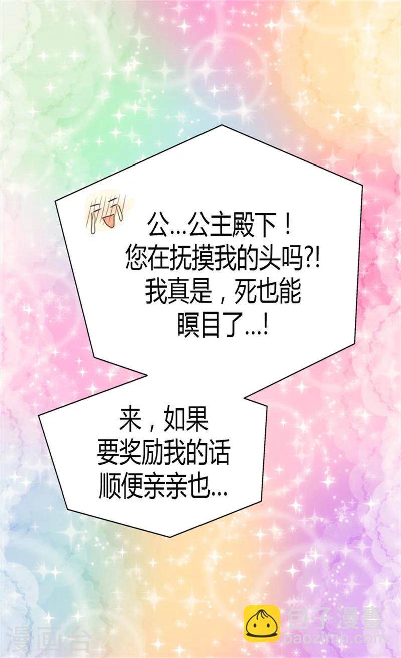 🍹皇帝的独生女 第133话 想成为他的动力 第23页