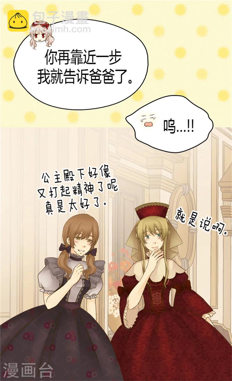 🍹皇帝的独生女 第133话 想成为他的动力 第24页