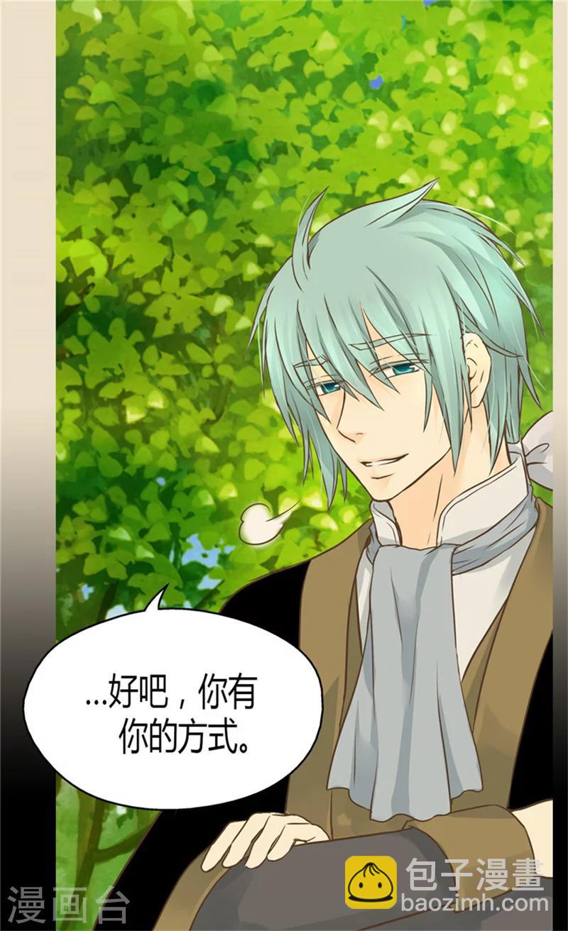 🍹皇帝的独生女 第133话 想成为他的动力 第4页