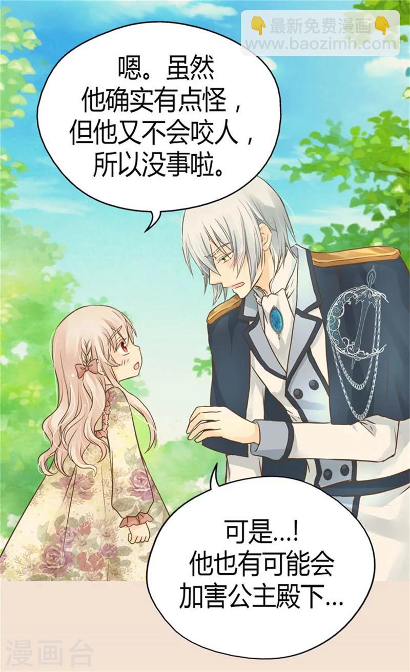 🍹皇帝的独生女 第135话 急迫的成长 第10页