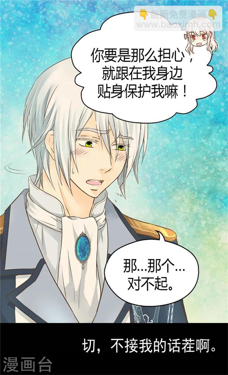 🍹皇帝的独生女 第135话 急迫的成长 第11页