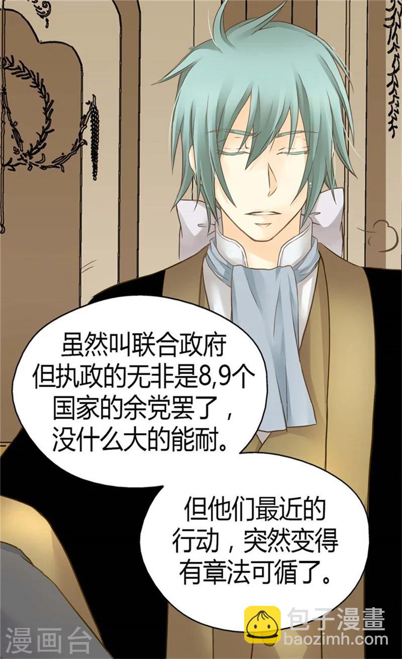 🍹皇帝的独生女 第135话 急迫的成长 第14页