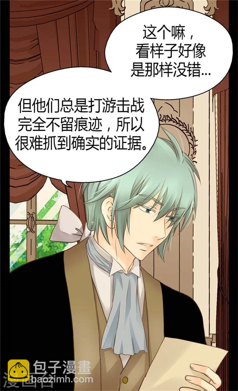 🍹皇帝的独生女 第135话 急迫的成长 第16页
