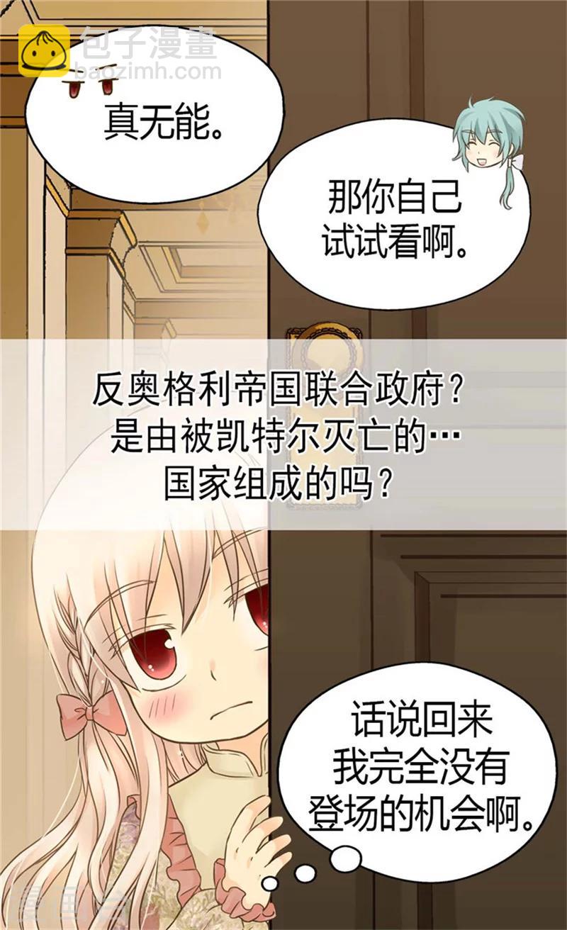 🍹皇帝的独生女 第135话 急迫的成长 第17页