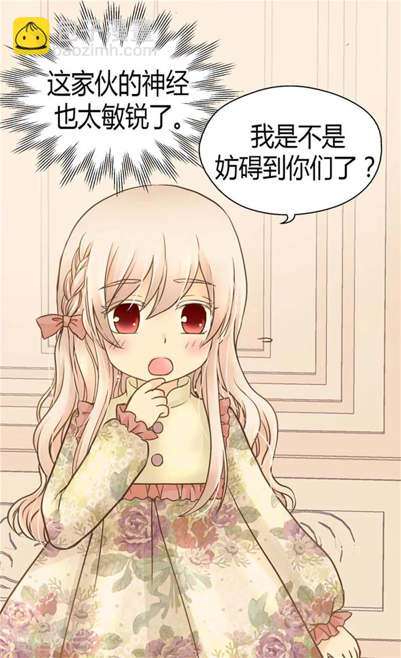 🍹皇帝的独生女 第135话 急迫的成长 第19页