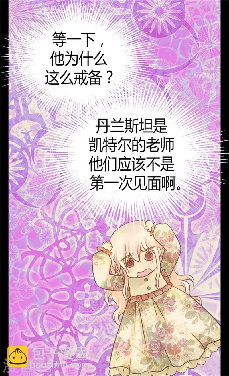 🍹皇帝的独生女 第135话 急迫的成长 第2页
