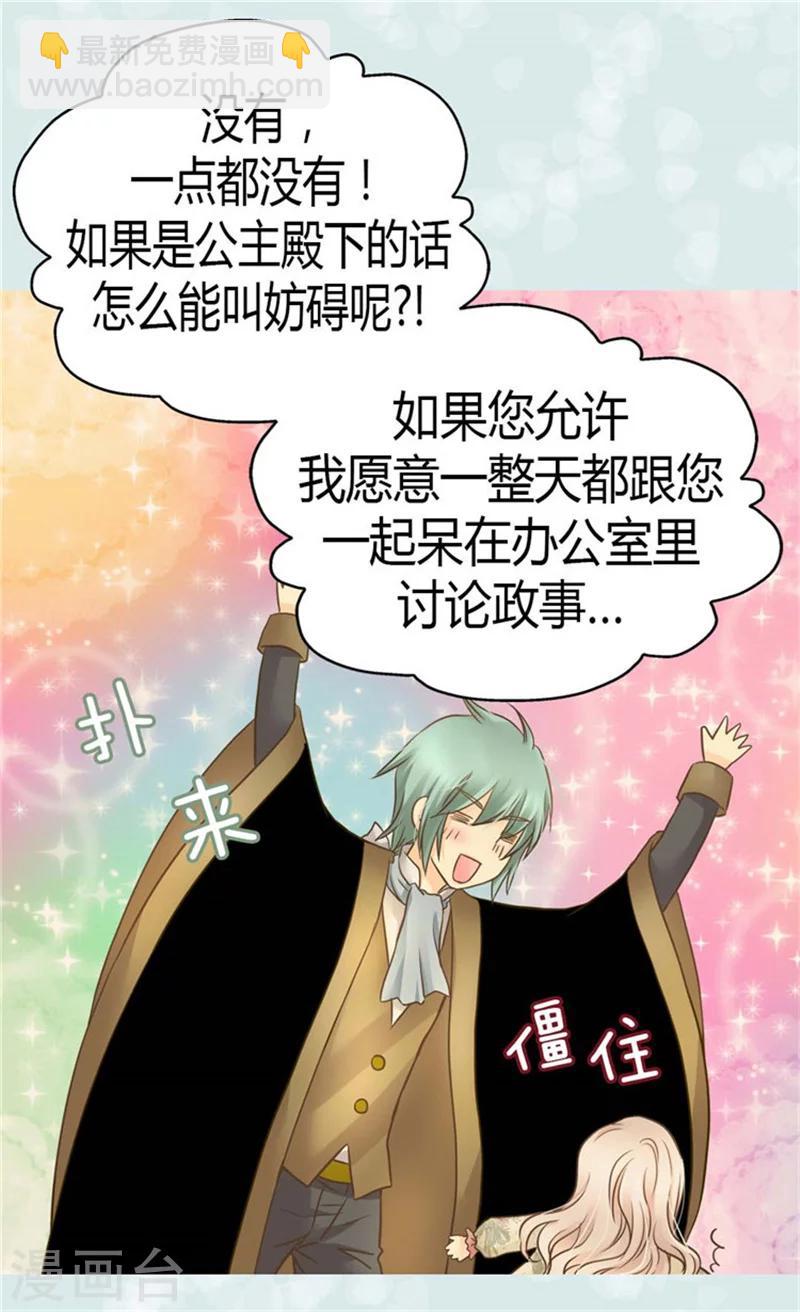 🍹皇帝的独生女 第135话 急迫的成长 第20页