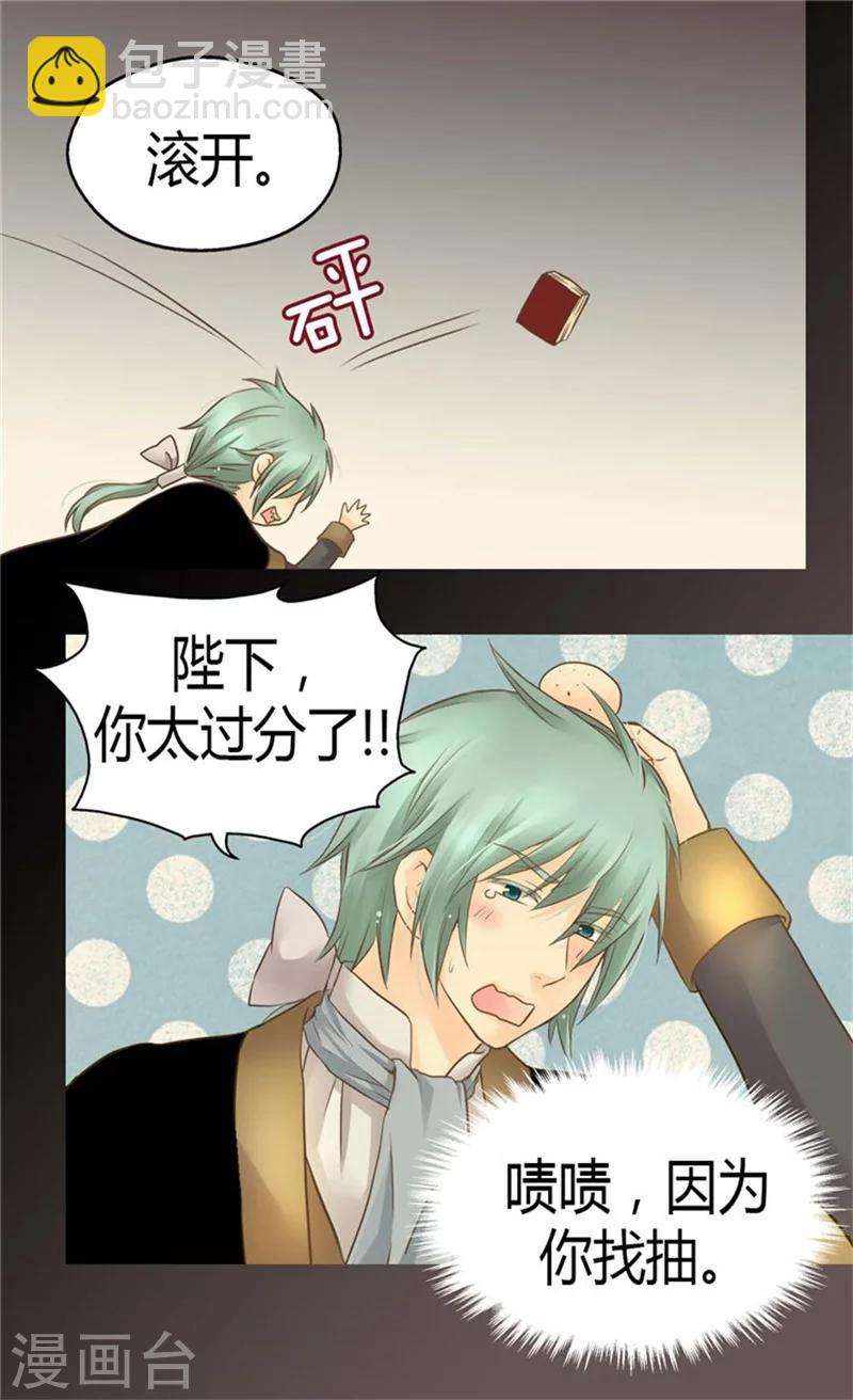 🍹皇帝的独生女 第135话 急迫的成长 第21页