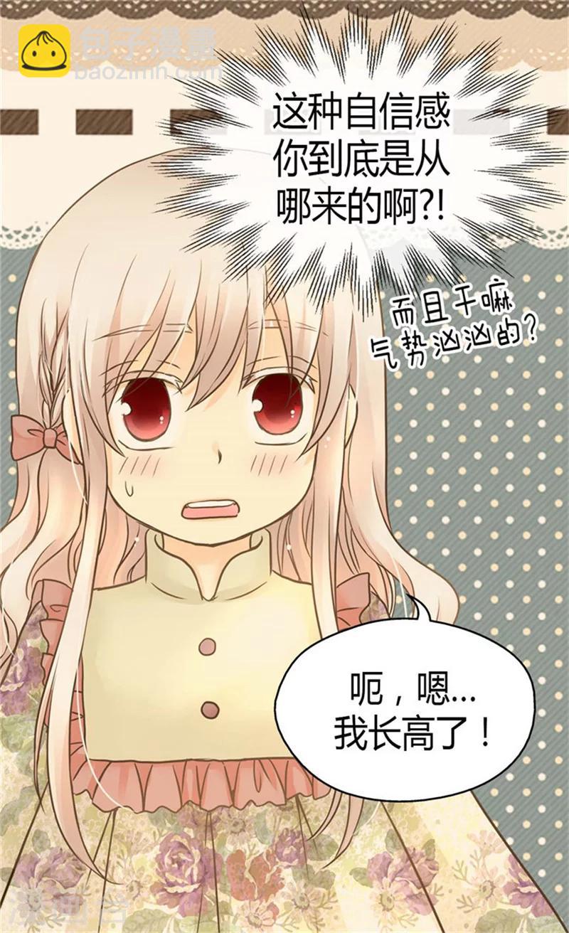 🍹皇帝的独生女 第135话 急迫的成长 第23页