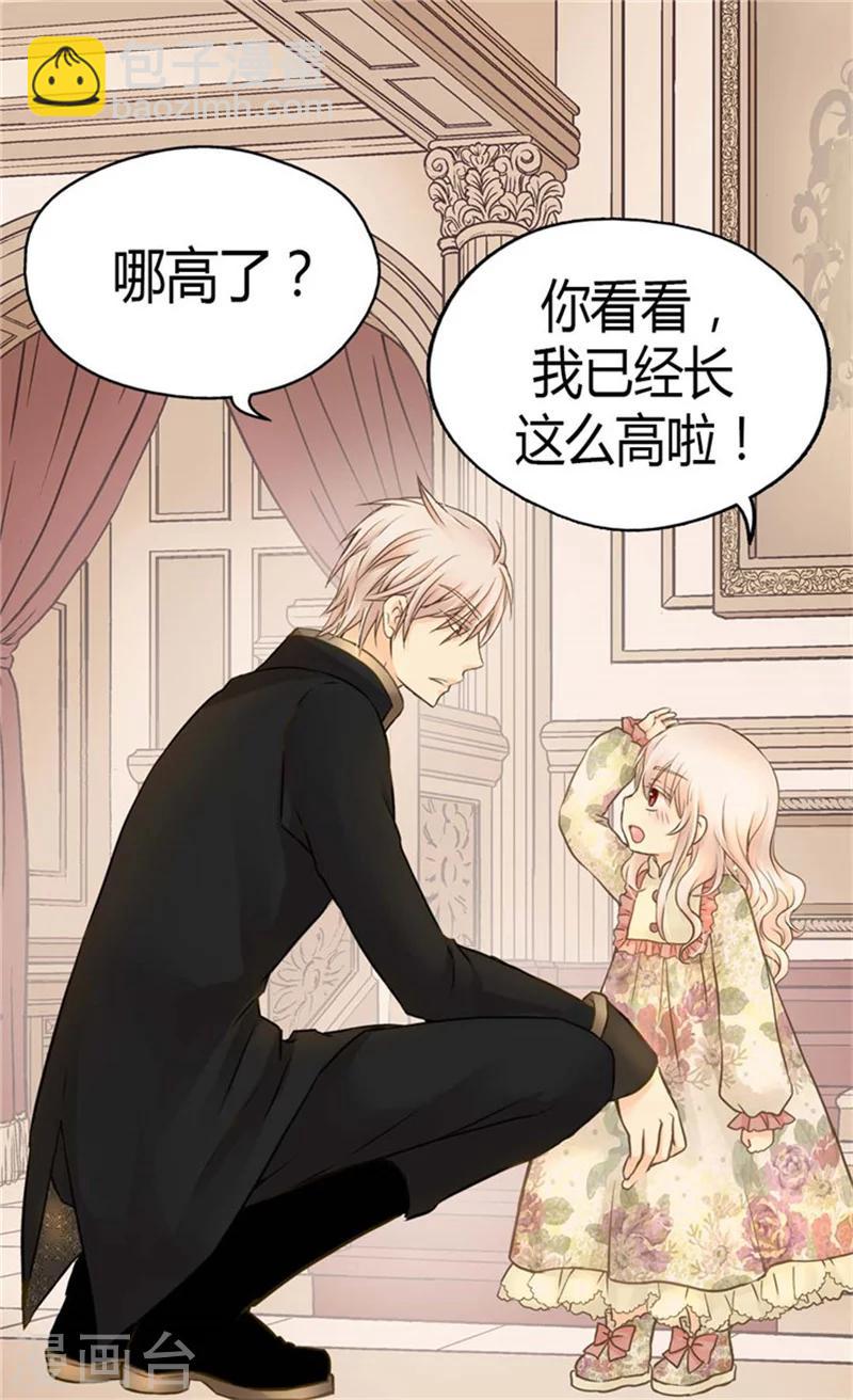 🍹皇帝的独生女 第135话 急迫的成长 第24页