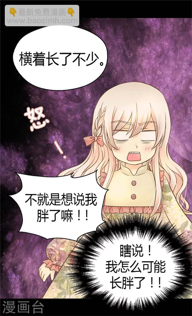 🍹皇帝的独生女 第135话 急迫的成长 第26页