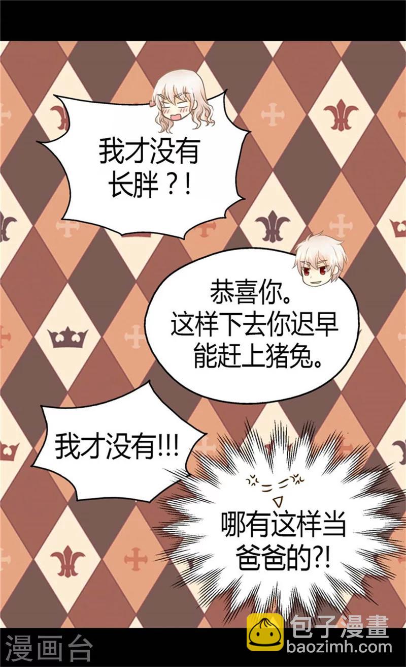 🍹皇帝的独生女 第135话 急迫的成长 第27页