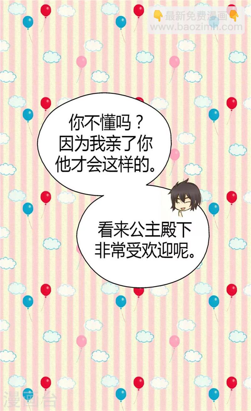 🍹皇帝的独生女 第135话 急迫的成长 第3页