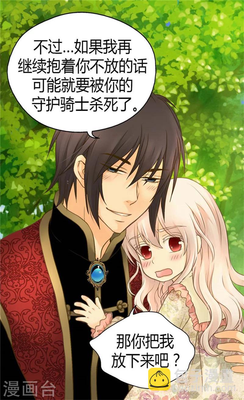 🍹皇帝的独生女 第135话 急迫的成长 第4页