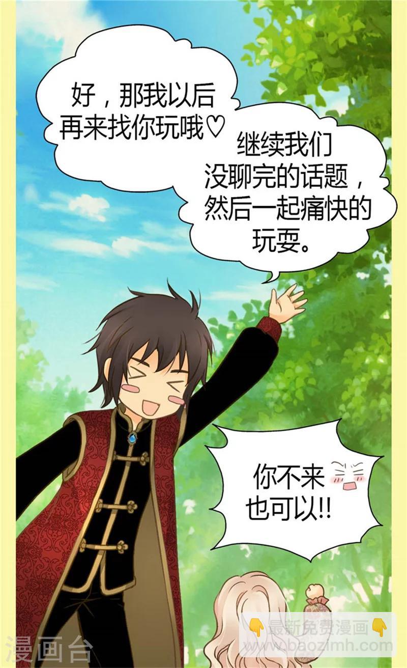 🍹皇帝的独生女 第135话 急迫的成长 第5页