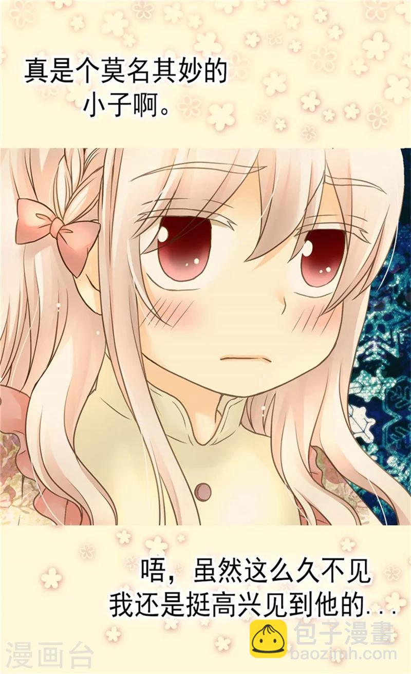 🍹皇帝的独生女 第135话 急迫的成长 第6页
