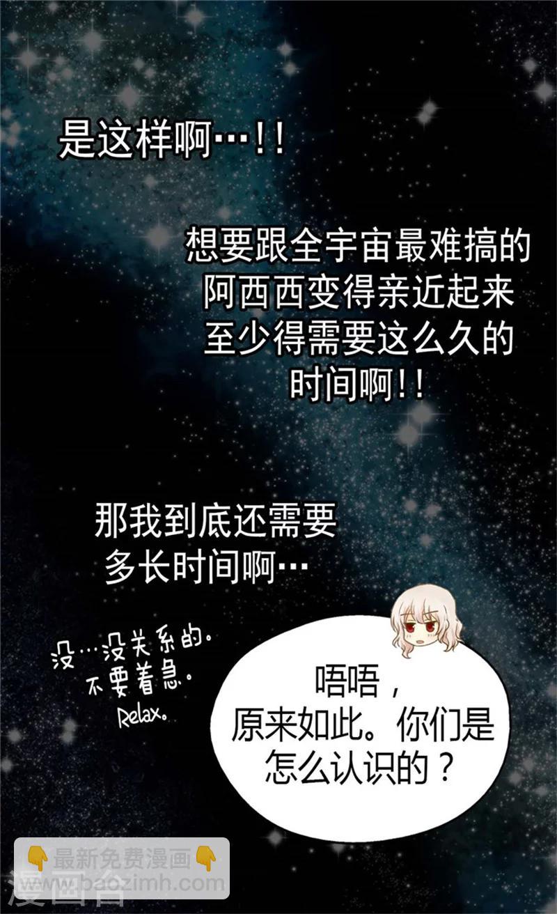 🍹皇帝的独生女 第137话 错综复杂的关系 第11页