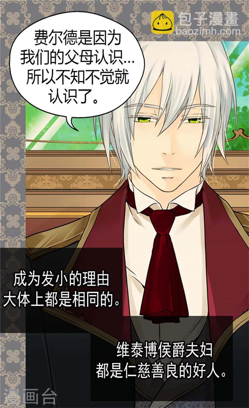 🍹皇帝的独生女 第137话 错综复杂的关系 第12页