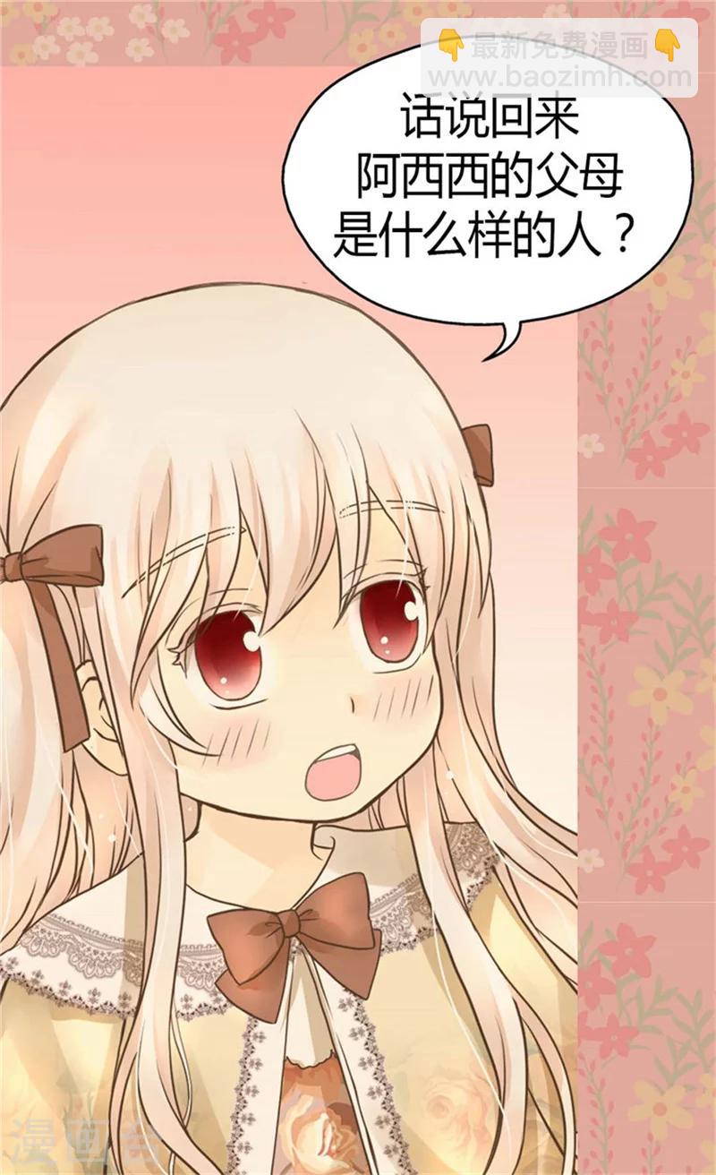 🍹皇帝的独生女 第137话 错综复杂的关系 第13页
