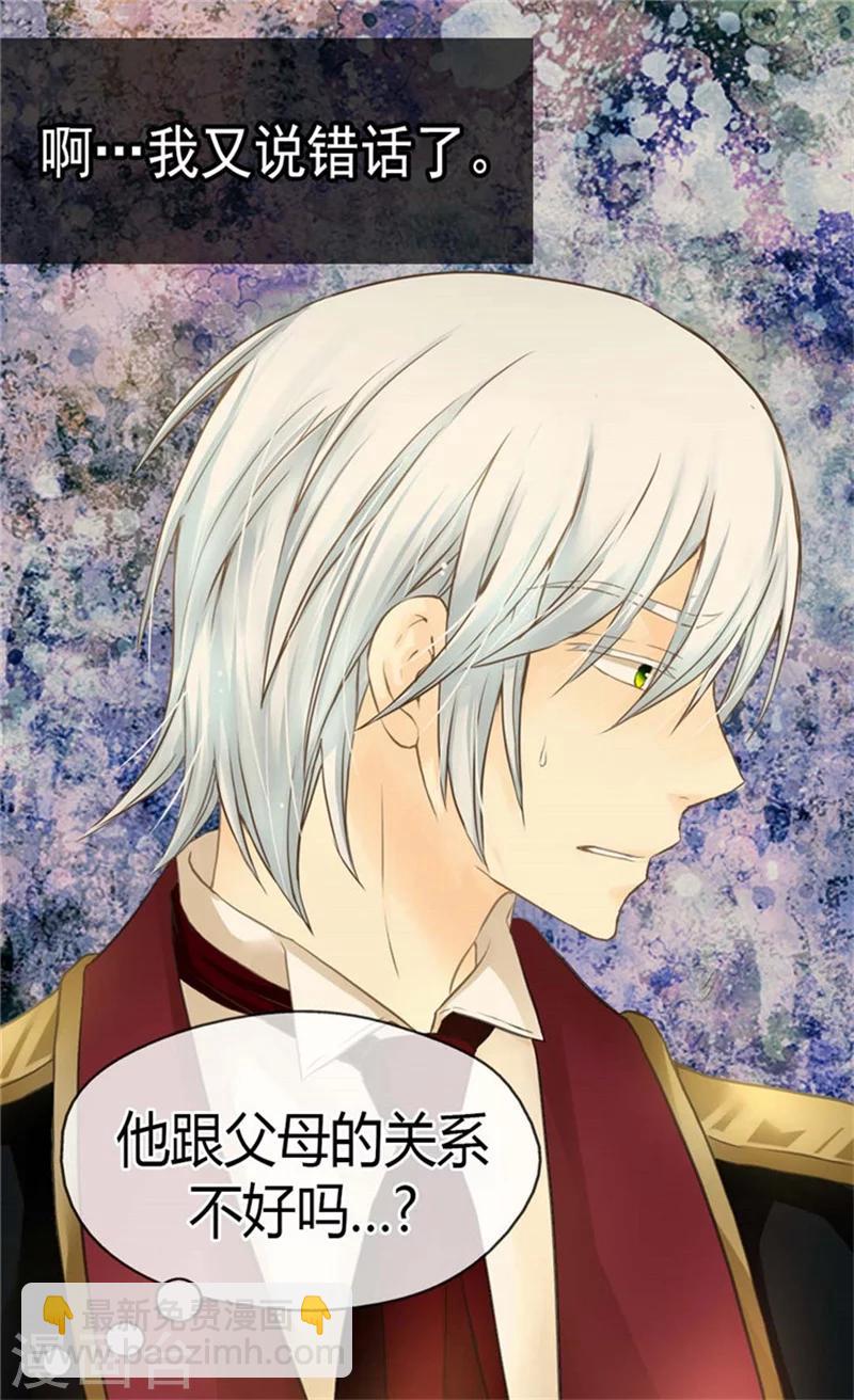 🍹皇帝的独生女 第137话 错综复杂的关系 第15页