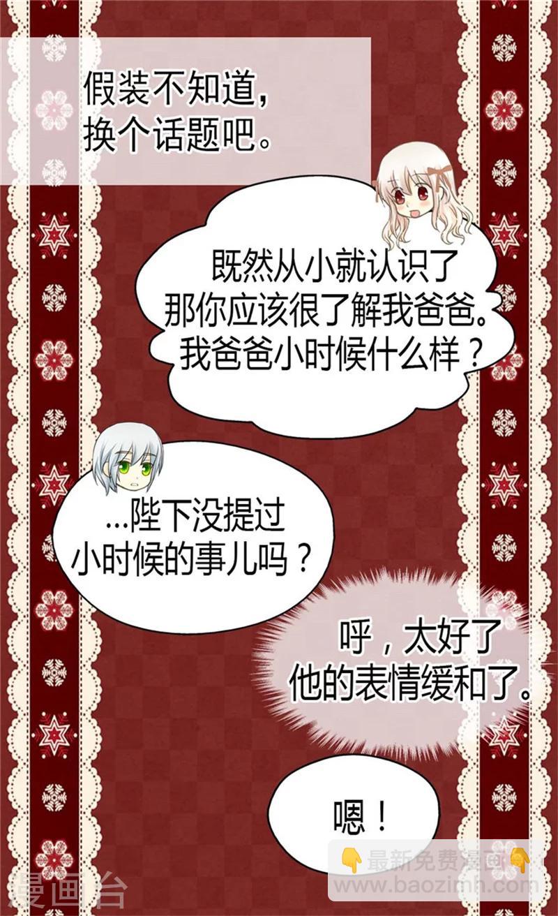 🍹皇帝的独生女 第137话 错综复杂的关系 第16页