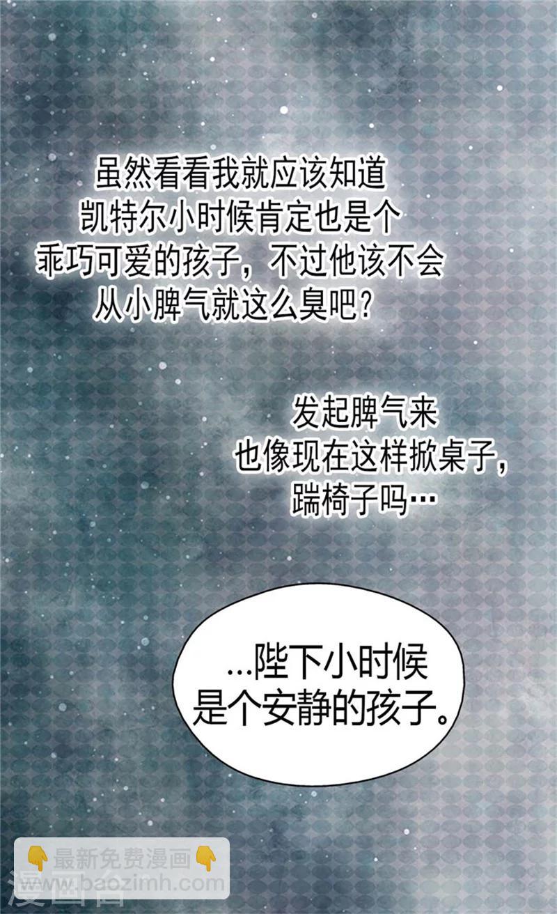 🍹皇帝的独生女 第137话 错综复杂的关系 第17页