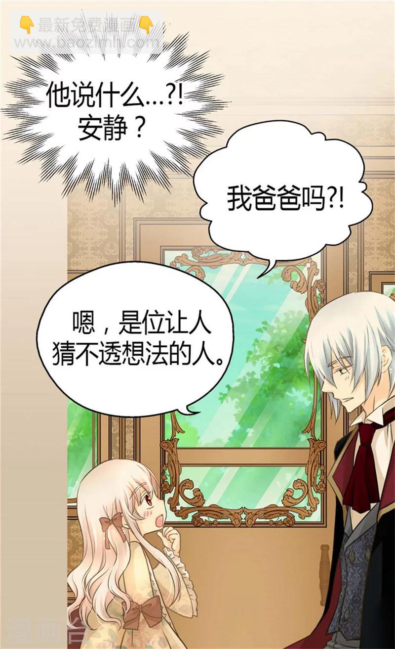 🍹皇帝的独生女 第137话 错综复杂的关系 第18页