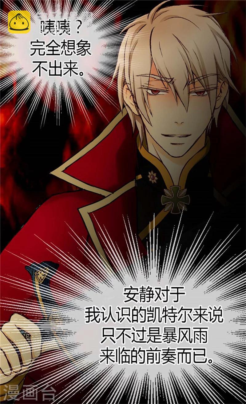 🍹皇帝的独生女 第137话 错综复杂的关系 第19页